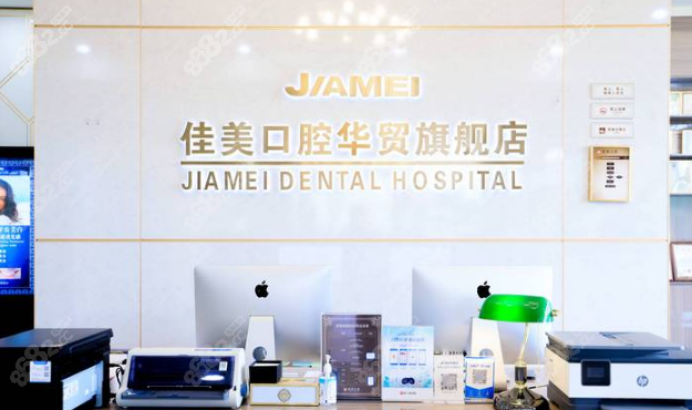 北京佳美口腔(华贸购物中心门诊)怎么样