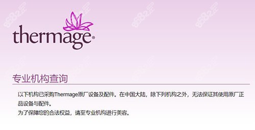 深圳热玛吉官网认证的机构名单