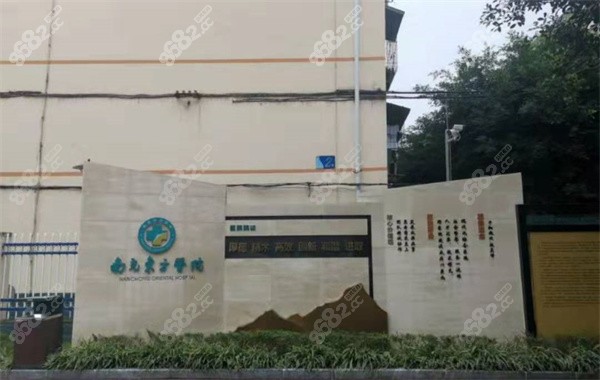 南充<!--<i data=20240705-sp></i>-->口腔科