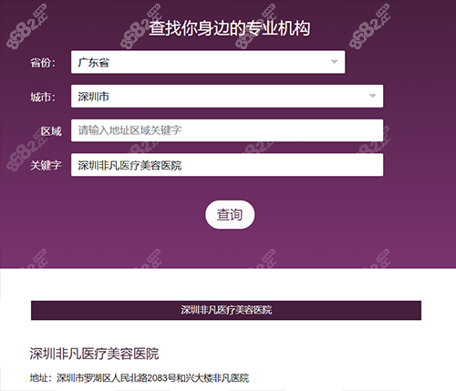 深圳非凡医疗美容医院热玛吉