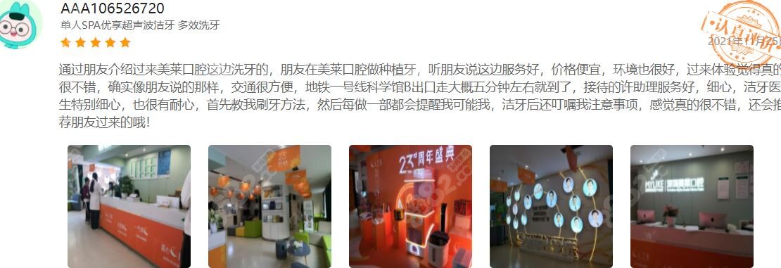 深圳美萊口腔評價(jià)