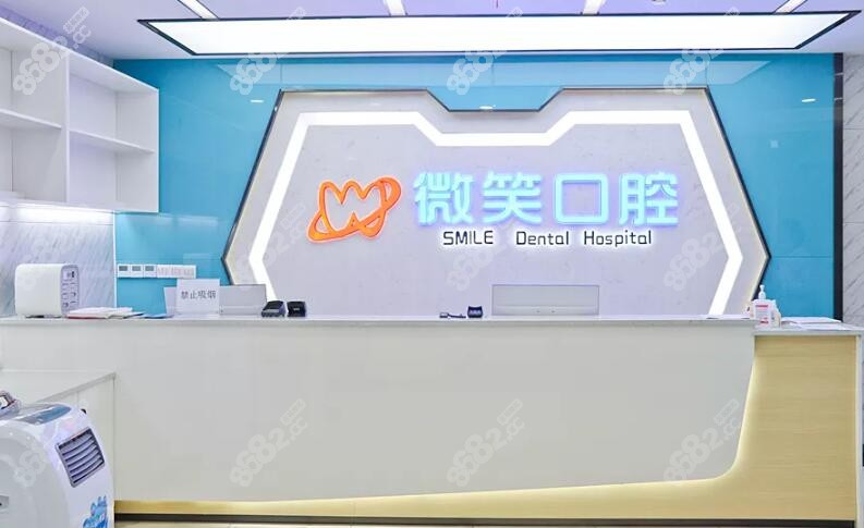 泸州微笑齿科