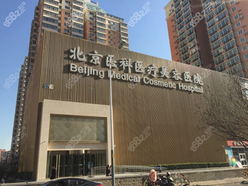 北京<!--<i data=20240705-sp></i>-->整形（亚运村店）外景
