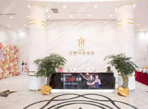 合肥华美整形外科医院眼鼻手术靠谱吗
