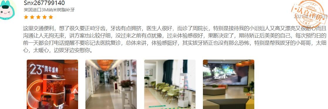 深圳美萊口腔評價(jià)