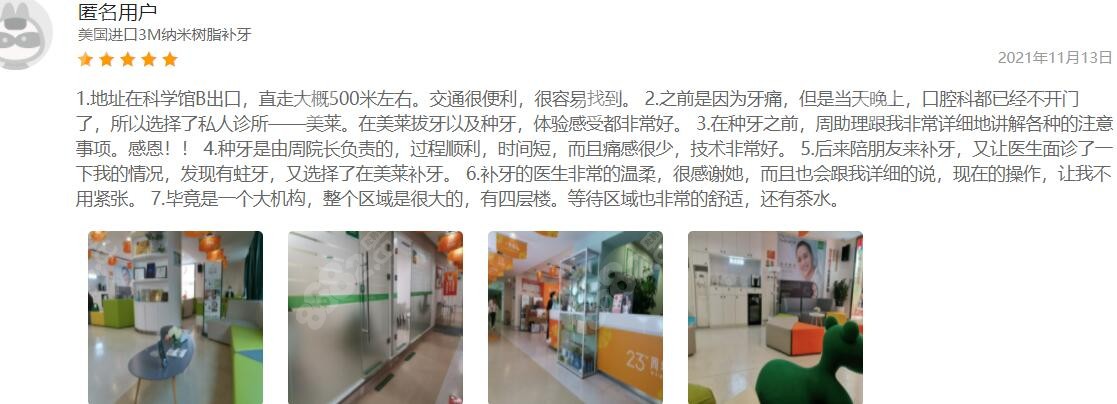 深圳美萊口腔評價(jià)