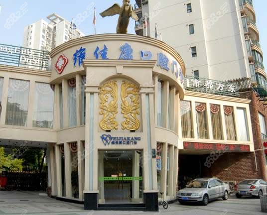 上海维佳康口腔虹口区分院
