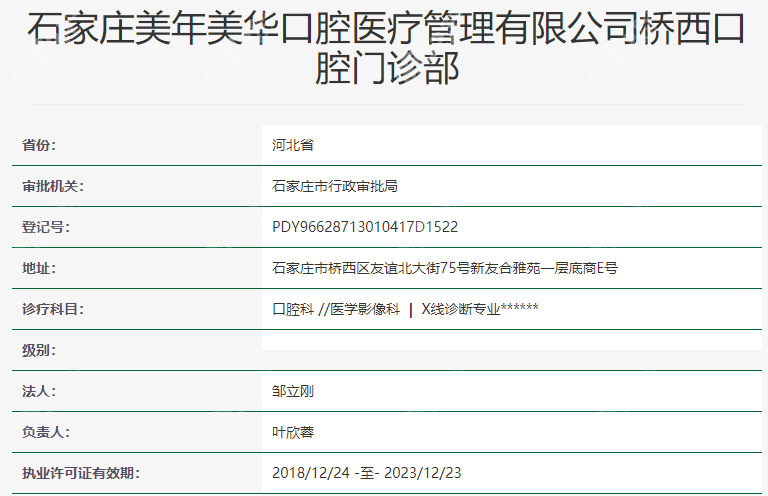 石家庄美年美华口腔资质怎么样