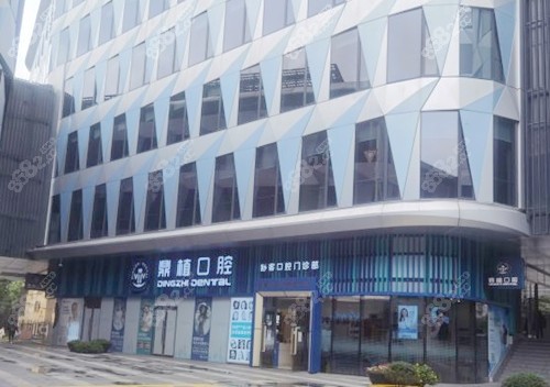 上海鼎植口腔舒客门诊
