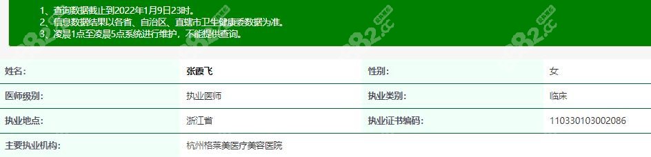 张霞飞医生拥有正规资质