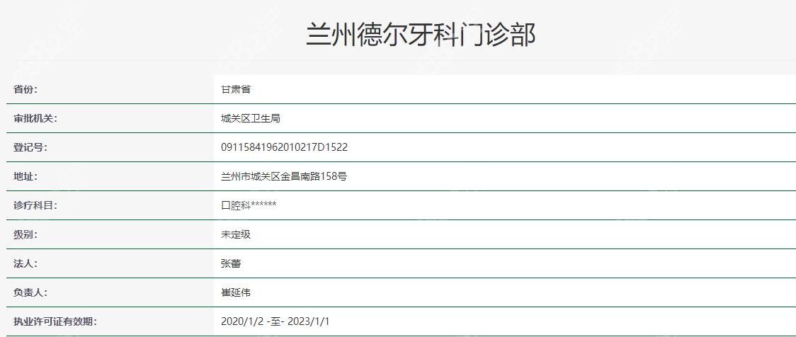 兰州德尔牙科