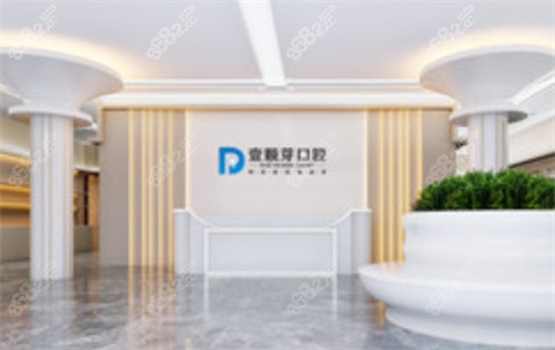 煙臺壹顆芽口腔咨詢臺 煙臺壹顆芽口腔咨詢臺