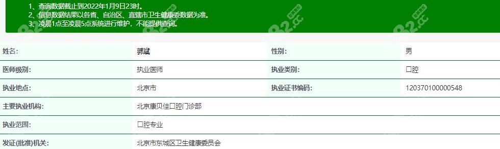 北京康贝佳口腔院内医生拥有正规资质