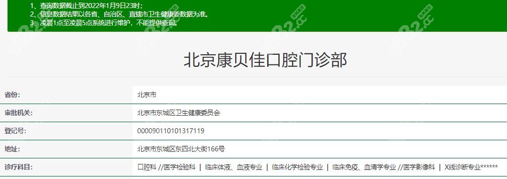 北京康贝佳口腔是否正规看靠谱的资质