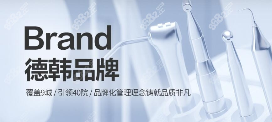 德韓口腔覆蓋9城40院