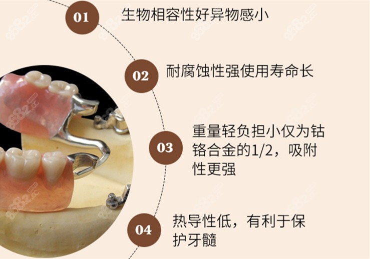 全口純鈦活動(dòng)假牙的一些優(yōu)點(diǎn) 全口純鈦活動(dòng)假牙的一些優(yōu)點(diǎn)