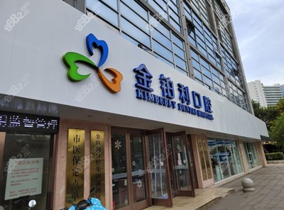 湖州金铂利口腔门口.jpg