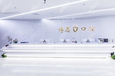 日照博恩口腔前台.jpg