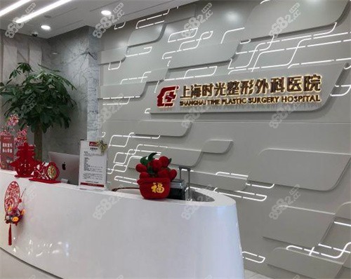 上海时光医疗美容医院内景
