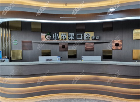 太原小苹果口腔门诊部前台