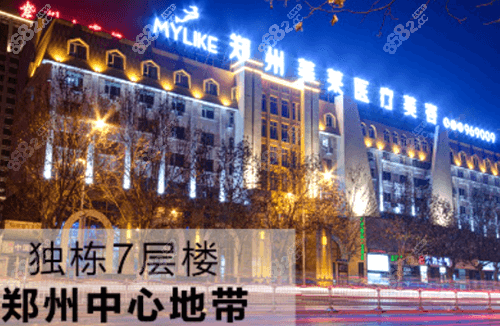 郑州美莱医疗美容医院