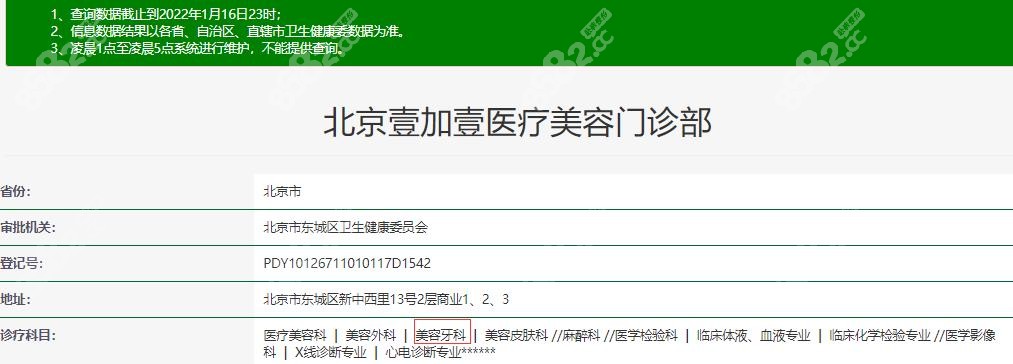 北京壹加壹口腔靠谱吗？正规资质说明
