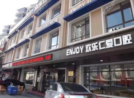 沈阳欢乐仁爱口腔种植牙怎么样