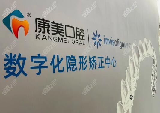 钦州康美口腔做牙齿矫正中心