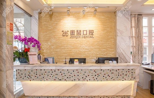 成都金琴口腔前台