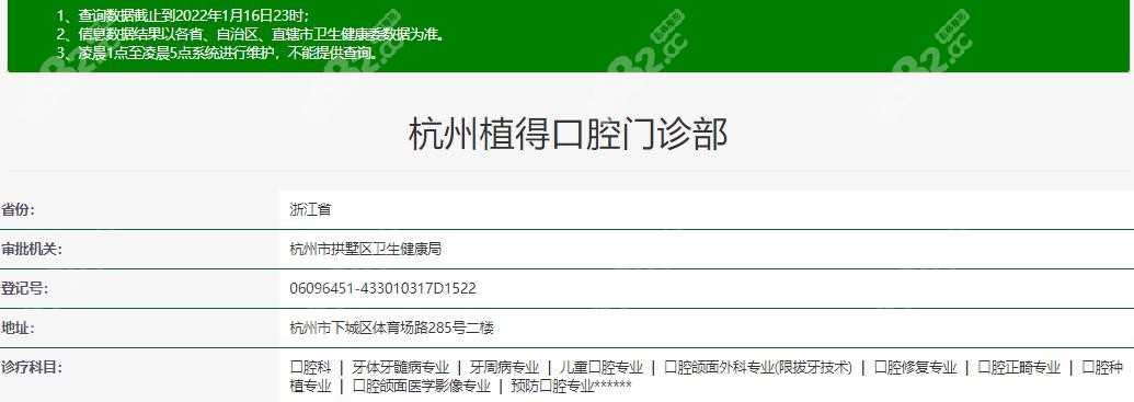 杭州植得口腔口腔怎么样？靠谱的资质说明