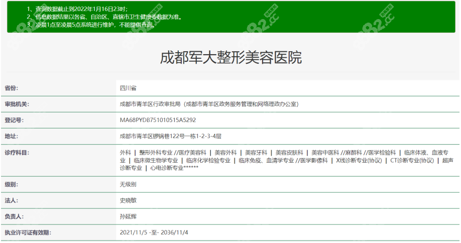 成都军大在卫健委上的信息