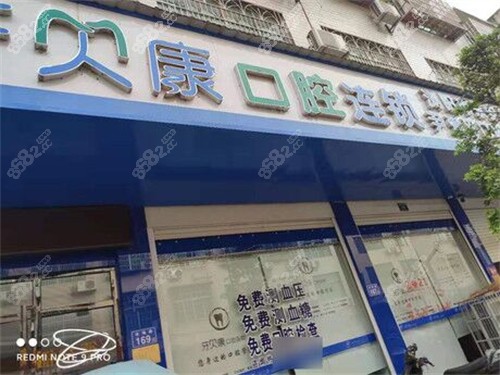 浏阳牙贝康口腔环境