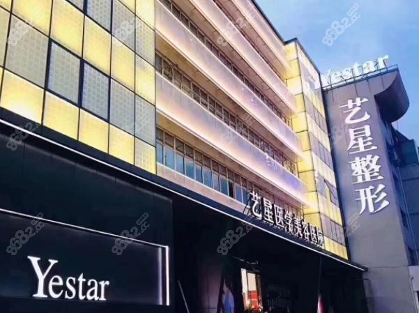 温州艺星