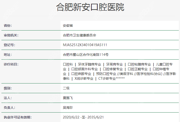 合肥新安口腔医院正规吗？