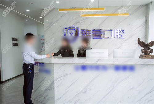 浏阳雅萱口腔前台环境