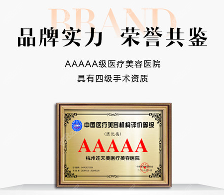 杭州连天美是5a整形医院