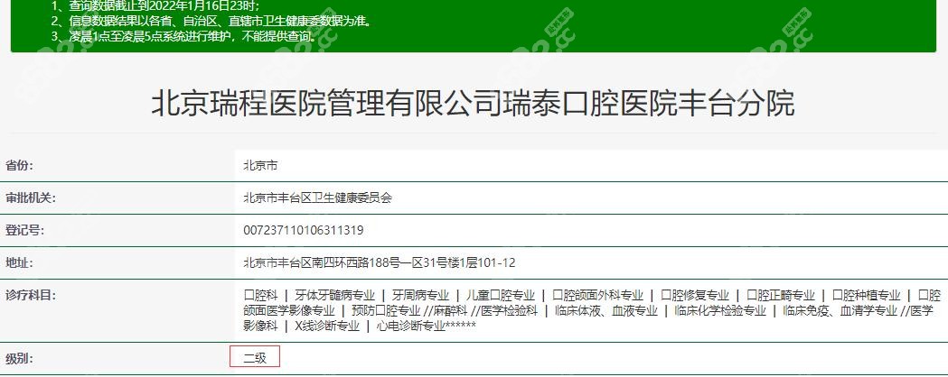 北京瑞泰口腔医院丰台分院资质