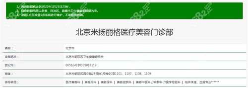 北京米扬丽格医疗美容资质展示