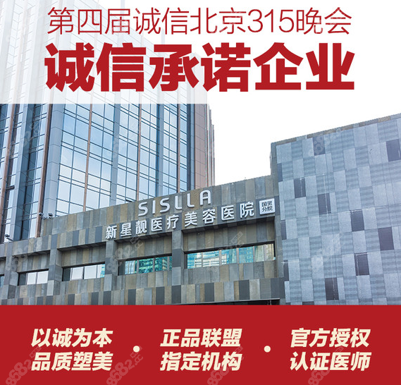 北京新星靓是正规整形医院
