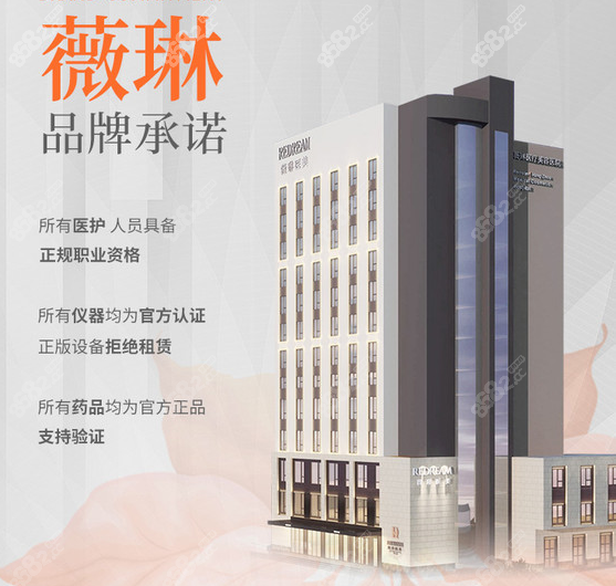 杭州薇琳整形医院