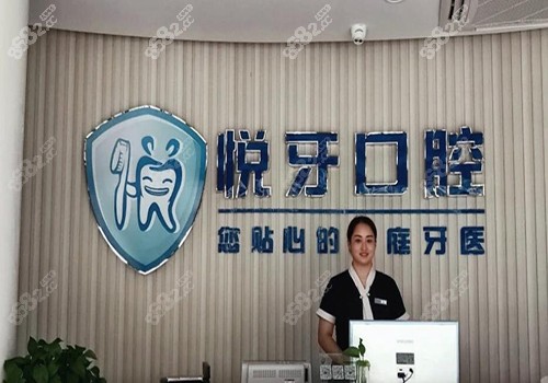 六安悦牙口腔内部环境照片 六安悦牙口腔内部环境照片