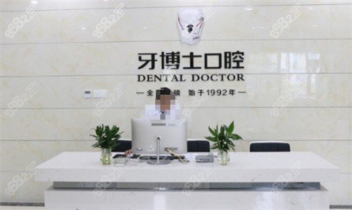 南寧牙博士口腔咨詢臺(tái)示意圖 南寧牙博士口腔咨詢臺(tái)示意圖