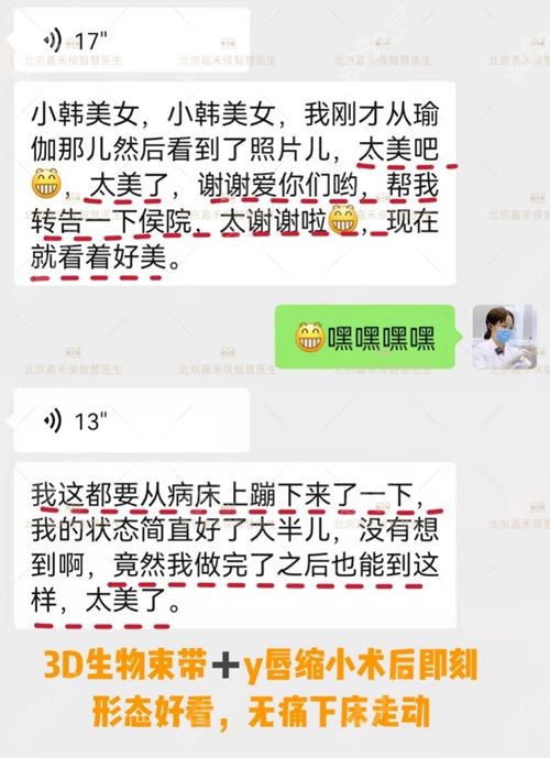 北京嘉禾侯智慧私密紧缩术后反馈