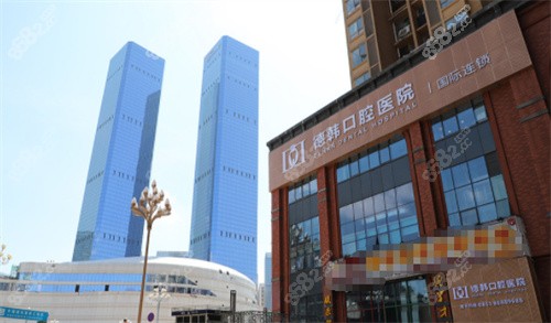 貴陽德韓口腔外景示意圖 貴陽德韓口腔外景示意圖