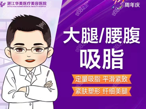 湛美医美医院吸脂好吗