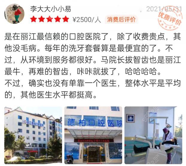 麗江柏德口腔口碑評(píng)價(jià)