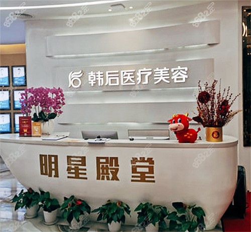 广州韩后医疗美容医院内景