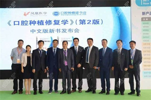 北京口腔医院种植牙医生马攀参加会议