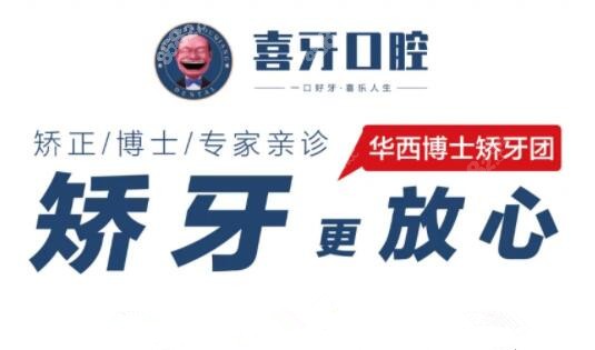 宜宾牙齿矫正哪家医院好?
