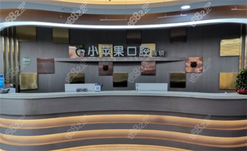 太原小苹果口腔咨询台示意图